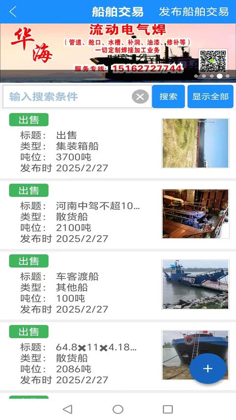 船货通app免费版下载 v9.95.6 安卓版 2