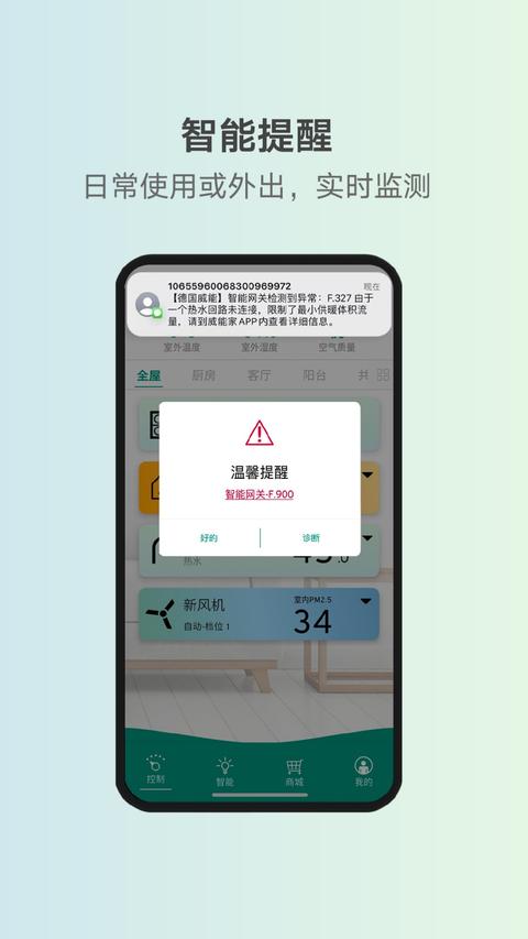 威能家app最新版下载 v06.02.001 安卓版 1