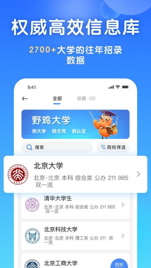 高考志愿填报宝app最新版下载 v5.0 安卓版 0