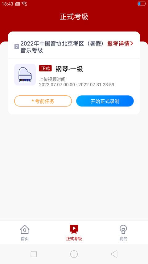 北京音协考级app下载 v1.1.0 安卓版 0