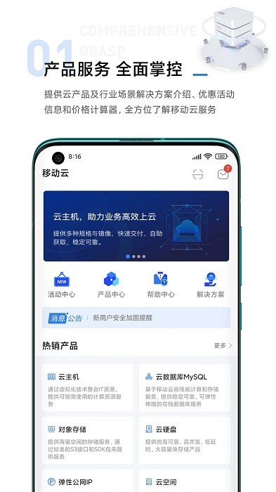 移动云手机app