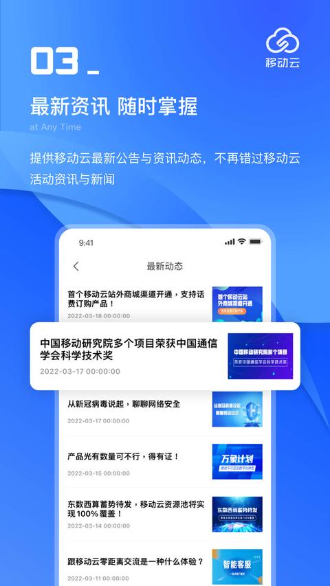 移动云app官方版下载 v4.1.0 安卓版 2