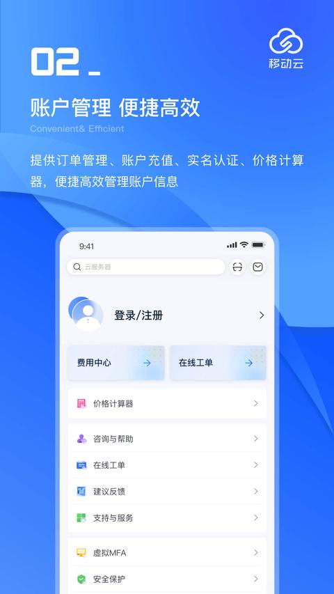 移动云app官方版下载 v4.1.0 安卓版 1