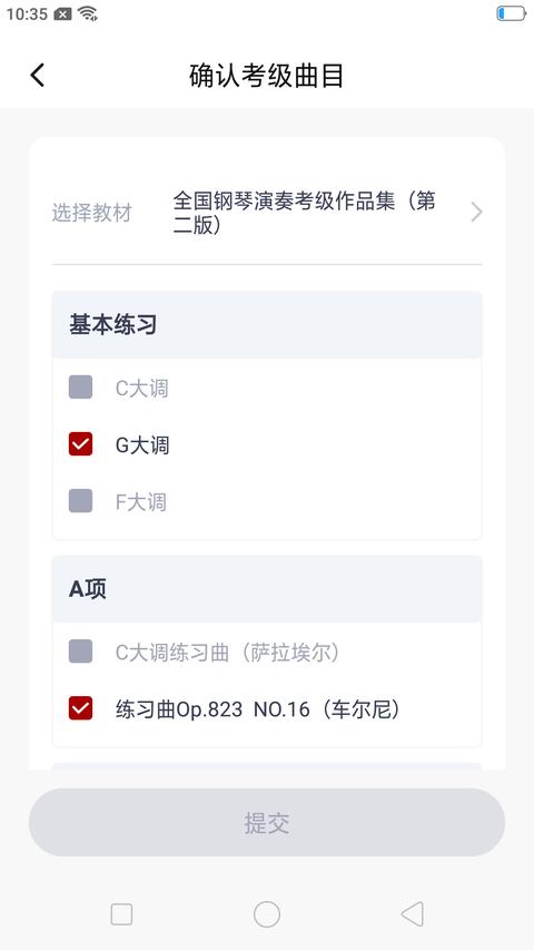 北京音协考级app下载 v1.1.0 安卓版 2
