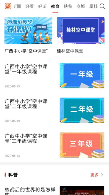 广西视听app最新版下载 v2.4.3 安卓版 0