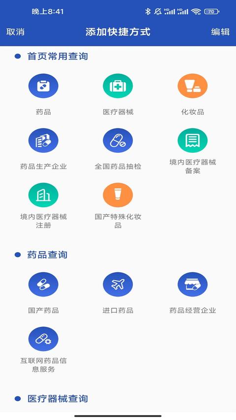 E药云搜app最新版下载 v3.0.6 安卓版 0