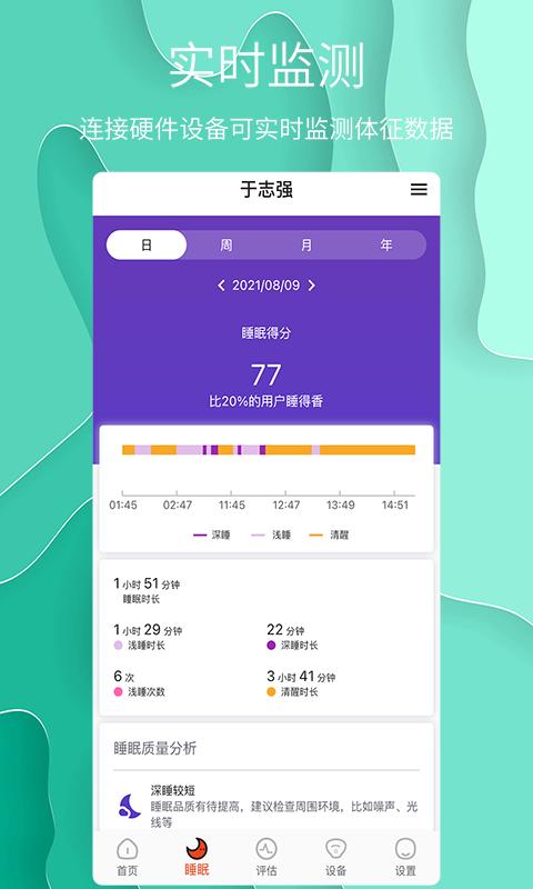 舒睡app手机版下载 v1.0.30 安卓版 0