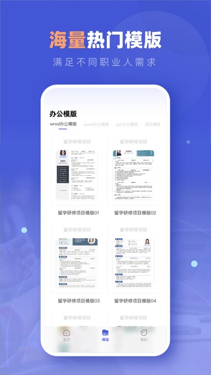 office365手机版下载