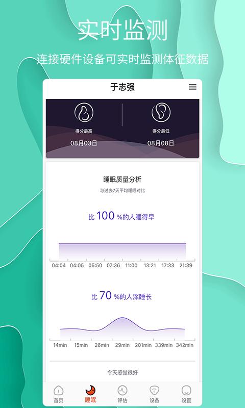 舒睡app手机版下载 v1.0.30 安卓版 1