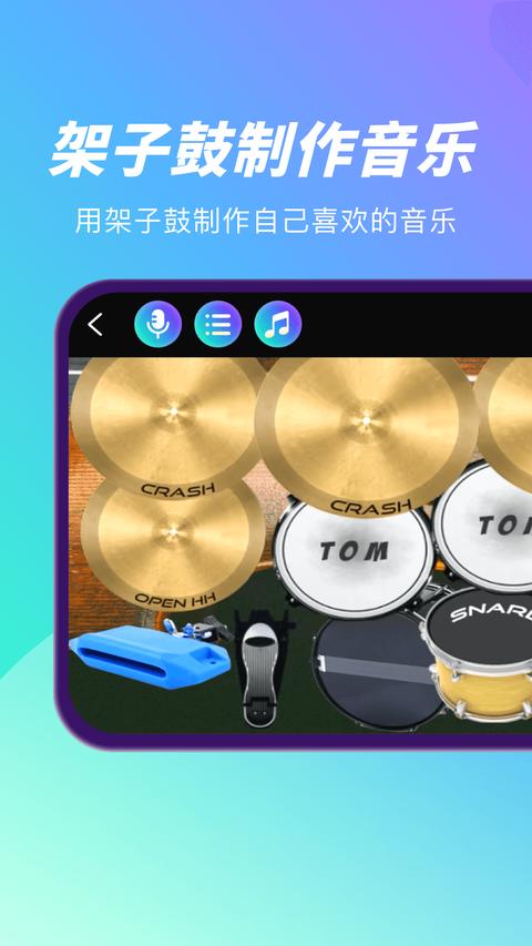 酷乐队app官方版下载 v5.2.0227 安卓版 1