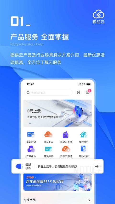 移动云app官方版下载 v4.1.0 安卓版 0