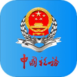 河北税务电子税务局appios版app