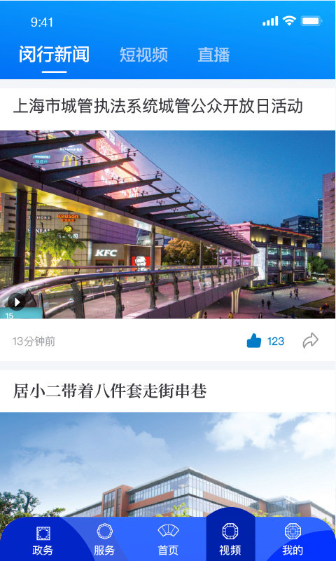 今日闵行ios版下载