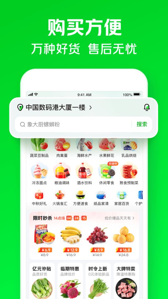 美团小象超市下载app苹果版