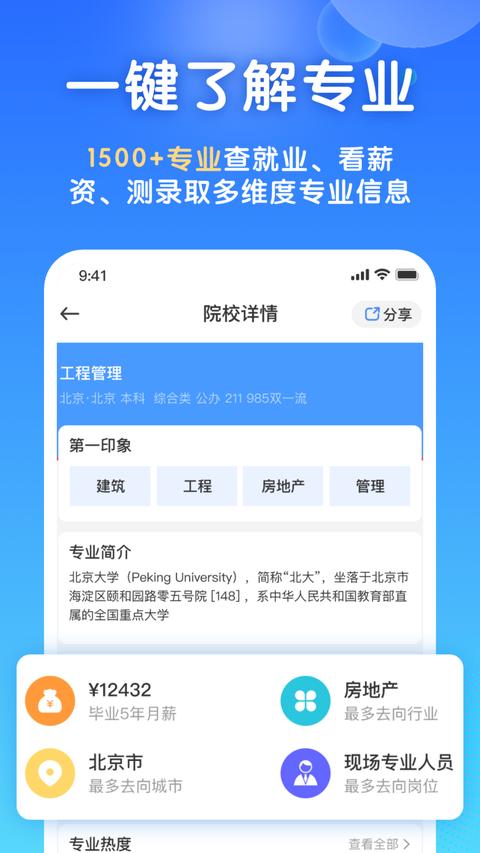 高考志愿填报宝app最新版下载 v5.0 安卓版 1