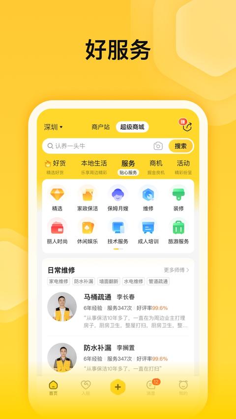 蜂喔app下载 v2.4.6 安卓版 2