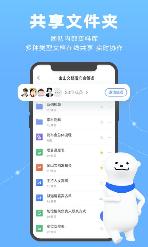 金山文档app官方版下载 v3.13.1 安卓版 0