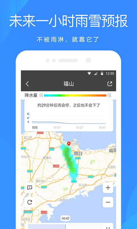 天气预报app免费版下载 v8.7.1 安卓版 1