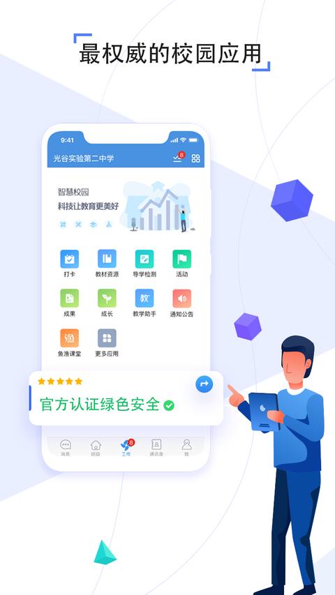 人人通空间app官方版下载 v7.3.0 安卓版 0