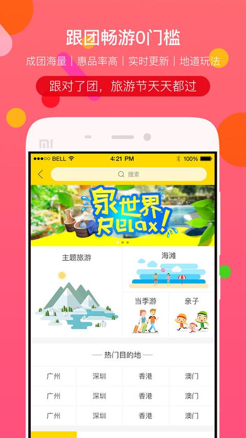 广之旅易起行app免费版下载 v3.2.76 安卓版 0