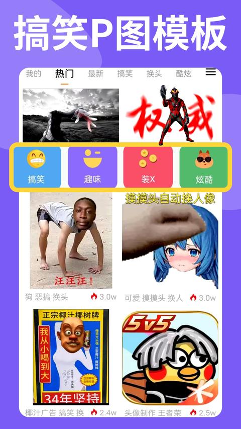 暴走P图app免费版下载 v3.7.5 安卓版 2