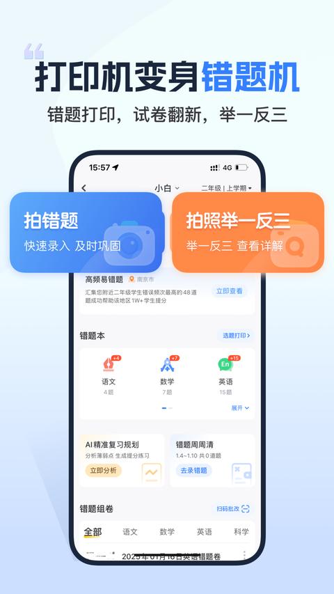 小白学习打印app手机版下载 v4.13.2 安卓版2