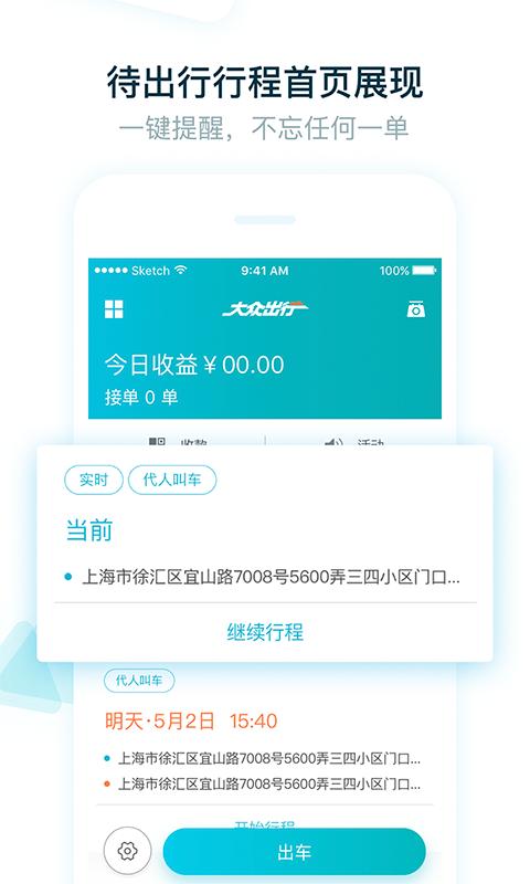 大众出行司机app手机版下载 v6.20.5.0007 安卓版1