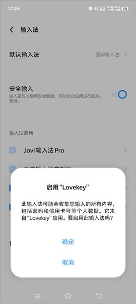 lovekey键盘软件