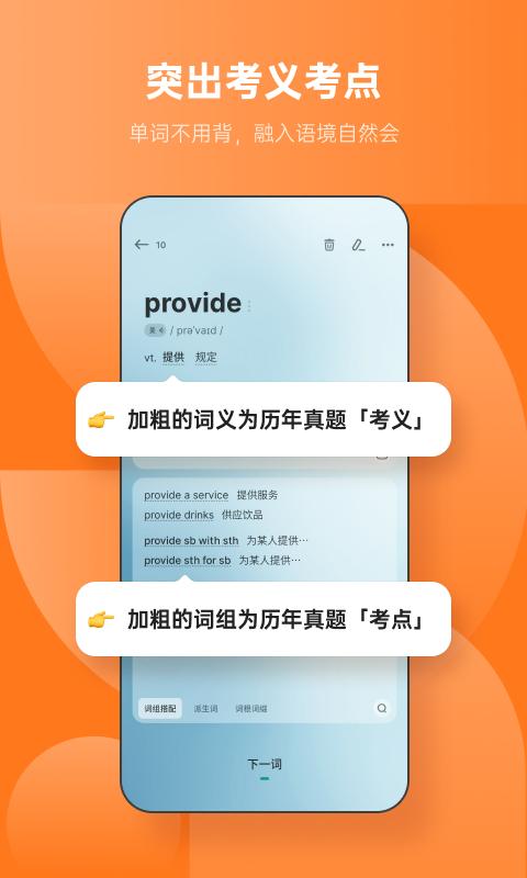 不背单词app官方版下载 v5.9.6 安卓版 0