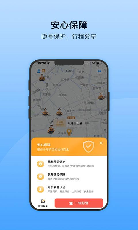 安师傅app最新版下载 v17.4 安卓版 0