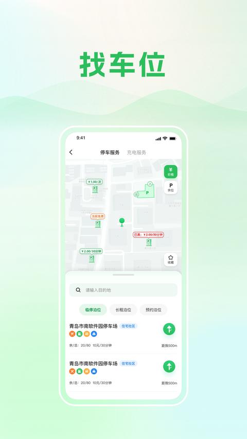 青岛静态交通app下载 v6.4.2 安卓版 1