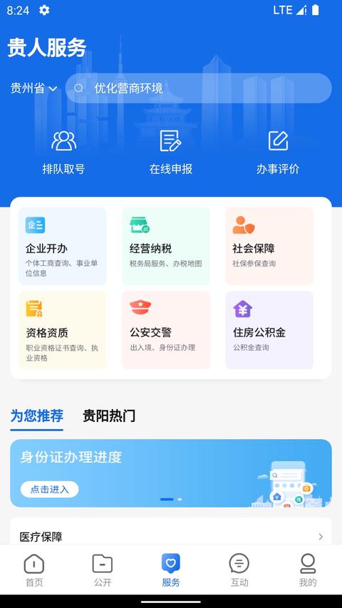 中国贵州app最新版下载 v1.2.2 安卓版 1