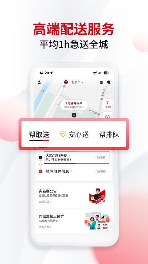 顺丰同城急送app最新版下载 v8.5.7.2 安卓版 1