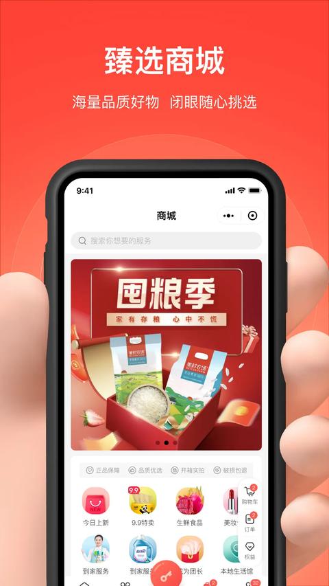 亲邻开门app最新版下载 v4.9.8 安卓版 1