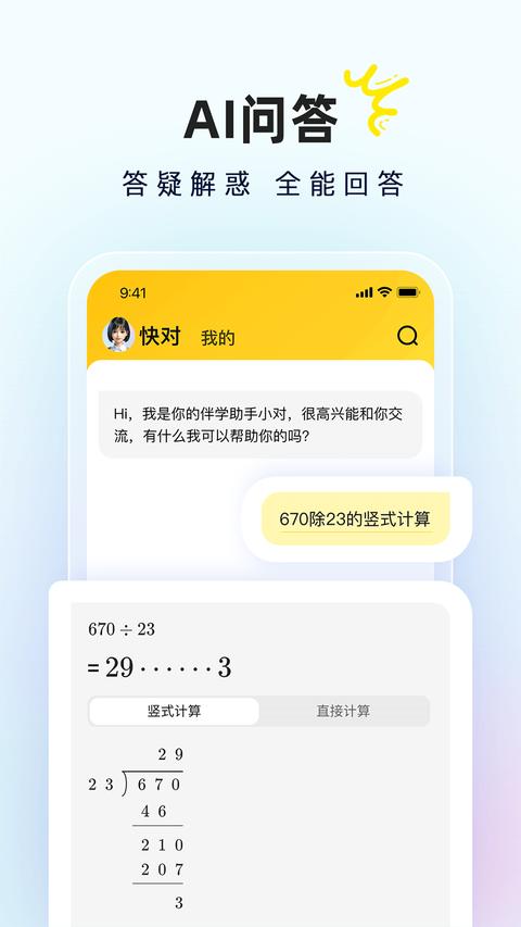 快对AI app手机版下载 v6.50.0 安卓版 2