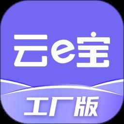 云e宝工厂版app