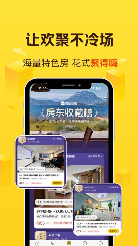 美团民宿app免费版下载 v7.47.0 安卓版 2