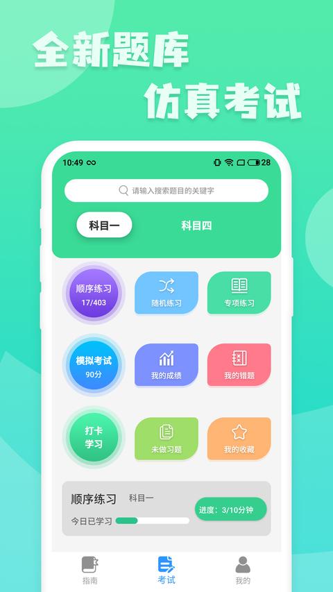 摩托车驾照增驾通app最新版下载 v20250228.1 安卓版 0