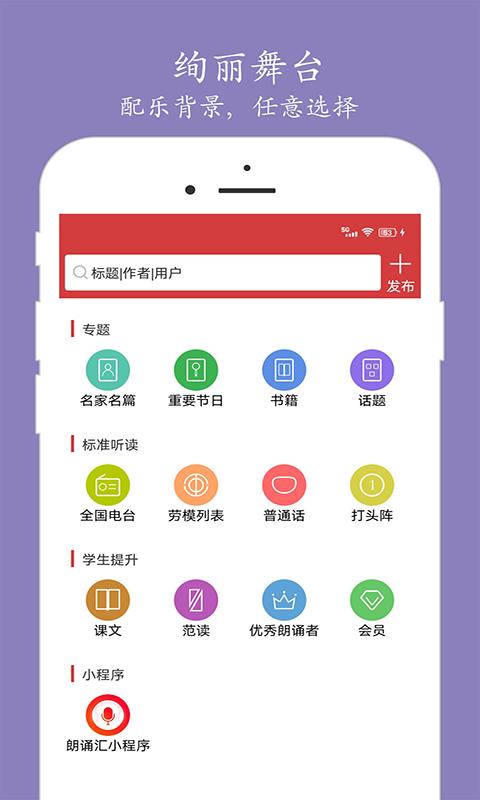 朗诵汇app下载 v4.9.7 安卓版 2