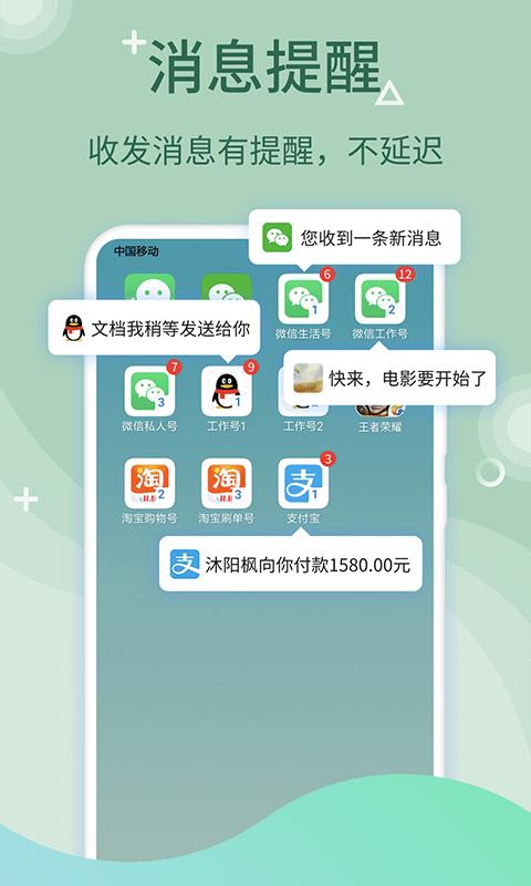 微多开分身app下载 v10.5.2.0 安卓版 0