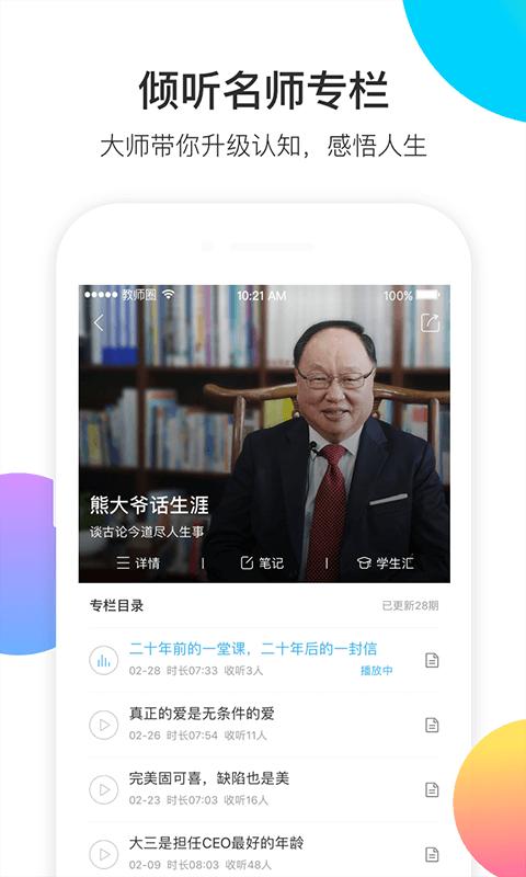 知到教师版app官方版下载 v4.9.4 安卓版2