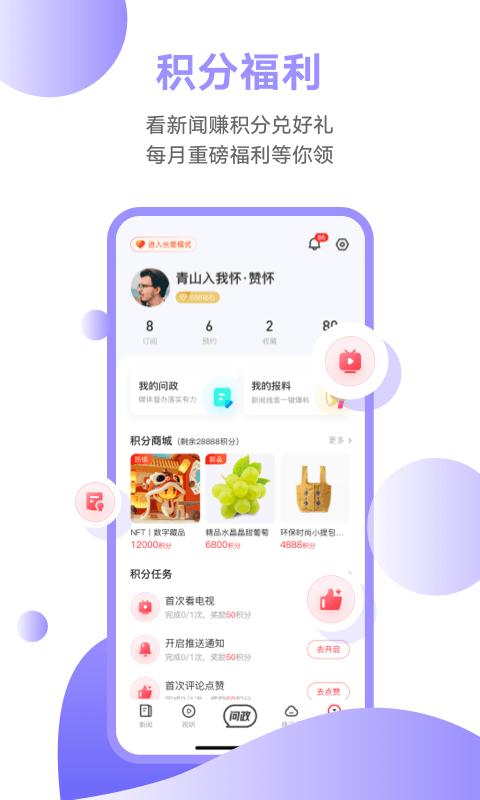 触电新闻app最新版下载 v5.0.5 安卓版1