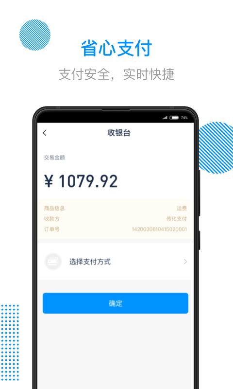 传化陆运通app手机版下载 v4.64.0 安卓版 1