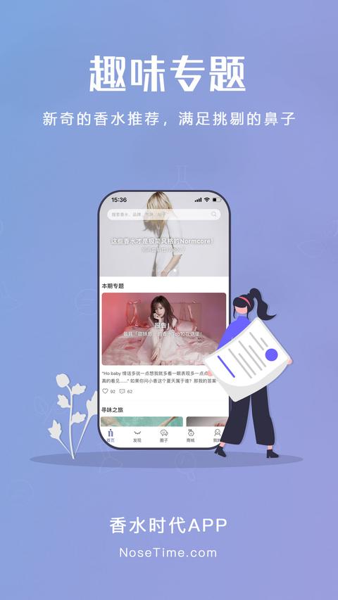 香水时代app最新版下载 v1.9.2 安卓版 2