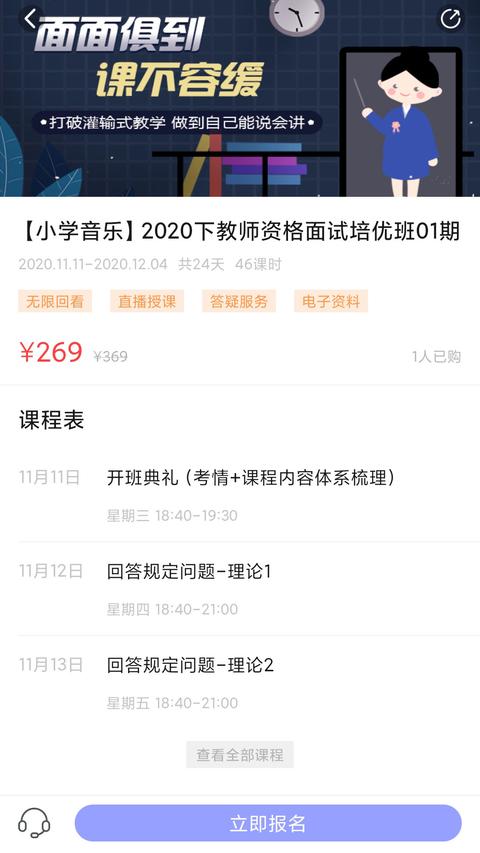 中公教师app下载 v2.2.10 安卓版 1