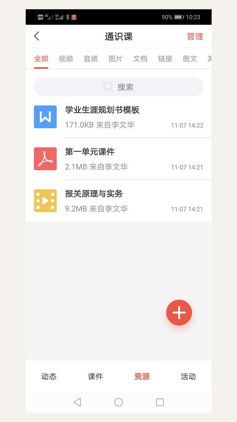 优学院2 app下载 v1.9.61 安卓版 1