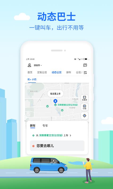 优点出行app最新版下载 v4.32.5 安卓版1