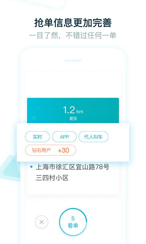 大众出行司机app手机版下载 v6.20.5.0007 安卓版 0