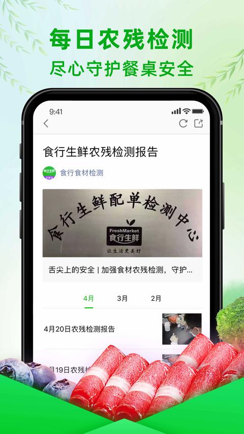 食行生鲜app官方版下载 v9.6.0 安卓版1