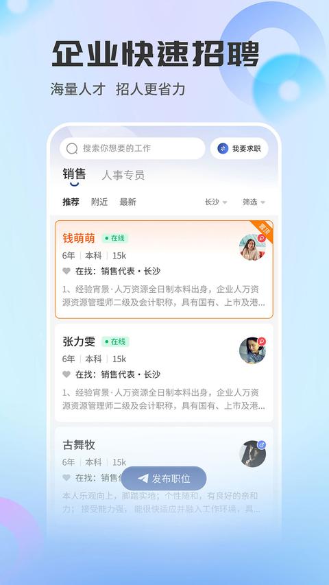 长沙直聘app下载 v3.4 安卓版 0